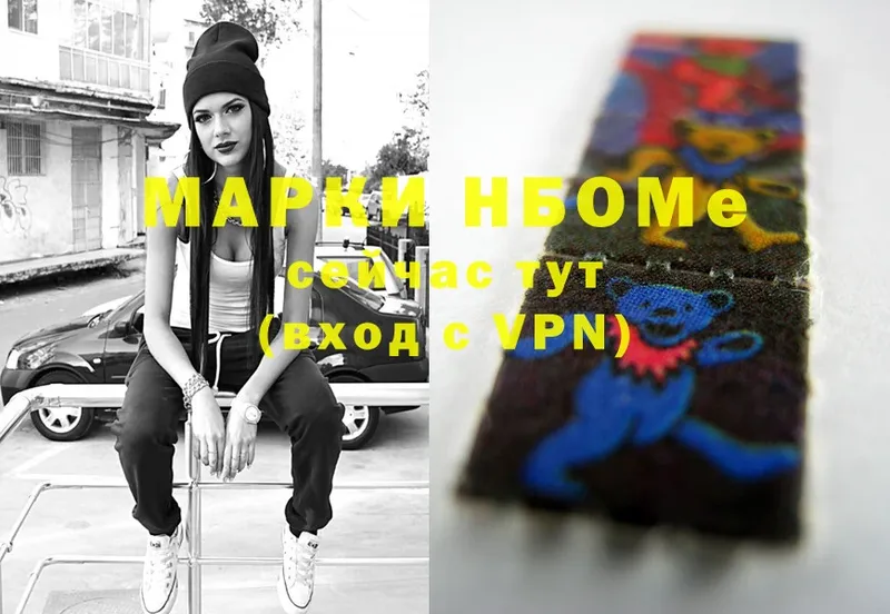 Марки N-bome 1,8мг  Гурьевск 